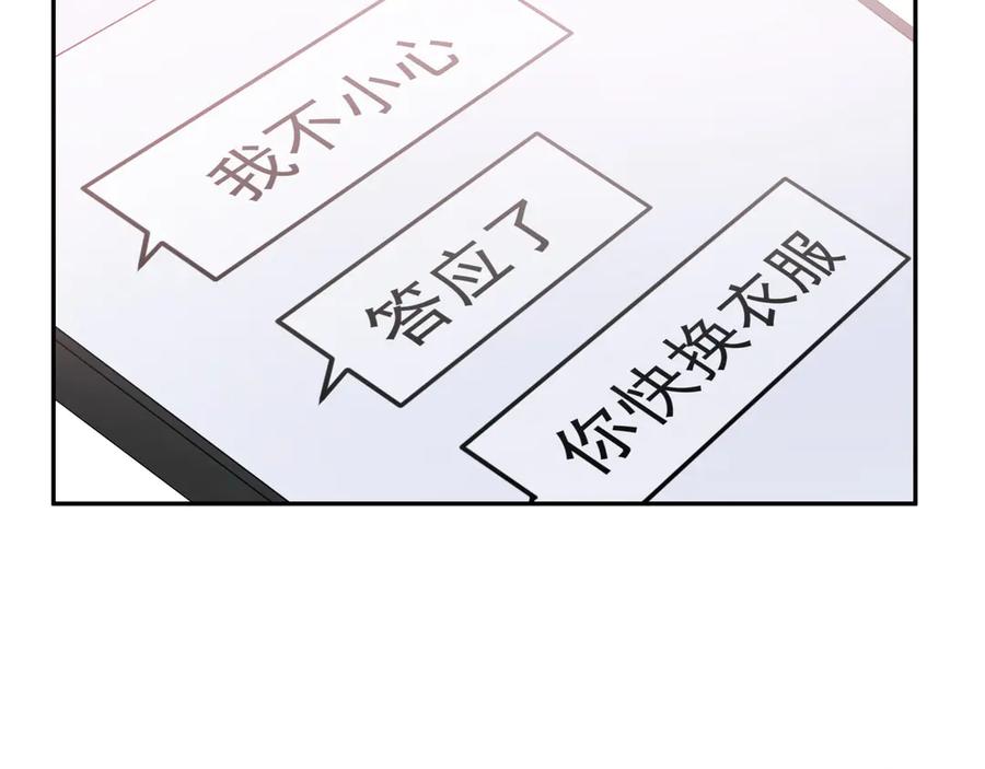 初恋是男孩子 15 第13话 暴露了！ 第71页