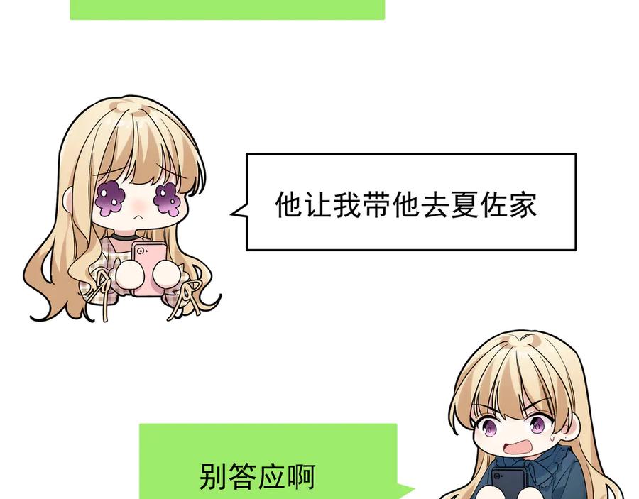 初恋是男孩子 15 第13话 暴露了！ 第68页