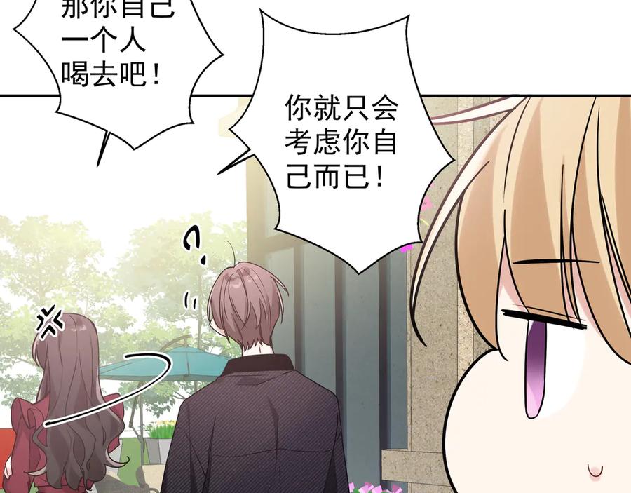 初恋是男孩子 15 第13话 暴露了！ 第38页