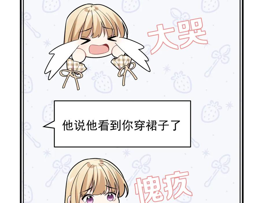 初恋是男孩子 15 第13话 暴露了！ 第66页