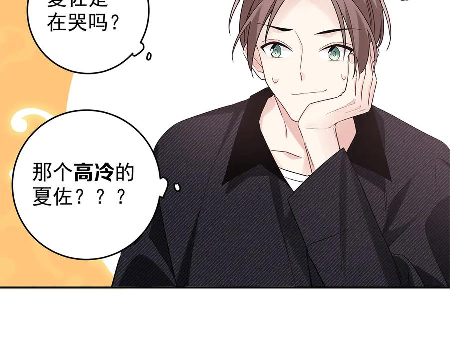 初恋是男孩子 15 第13话 暴露了！ 第89页