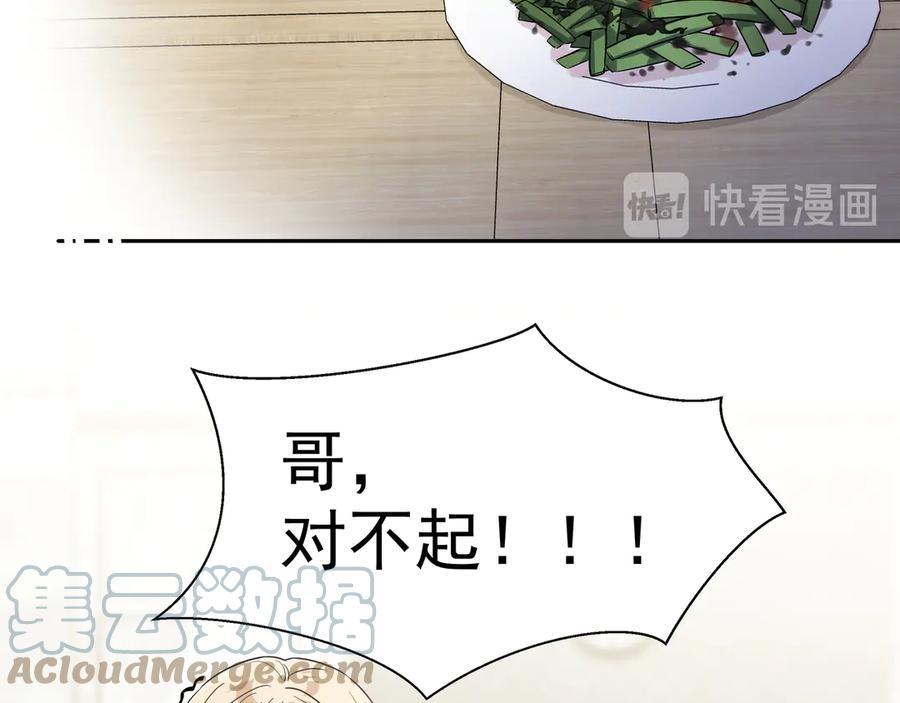 初恋是男孩子 15 第13话 暴露了！ 第76页