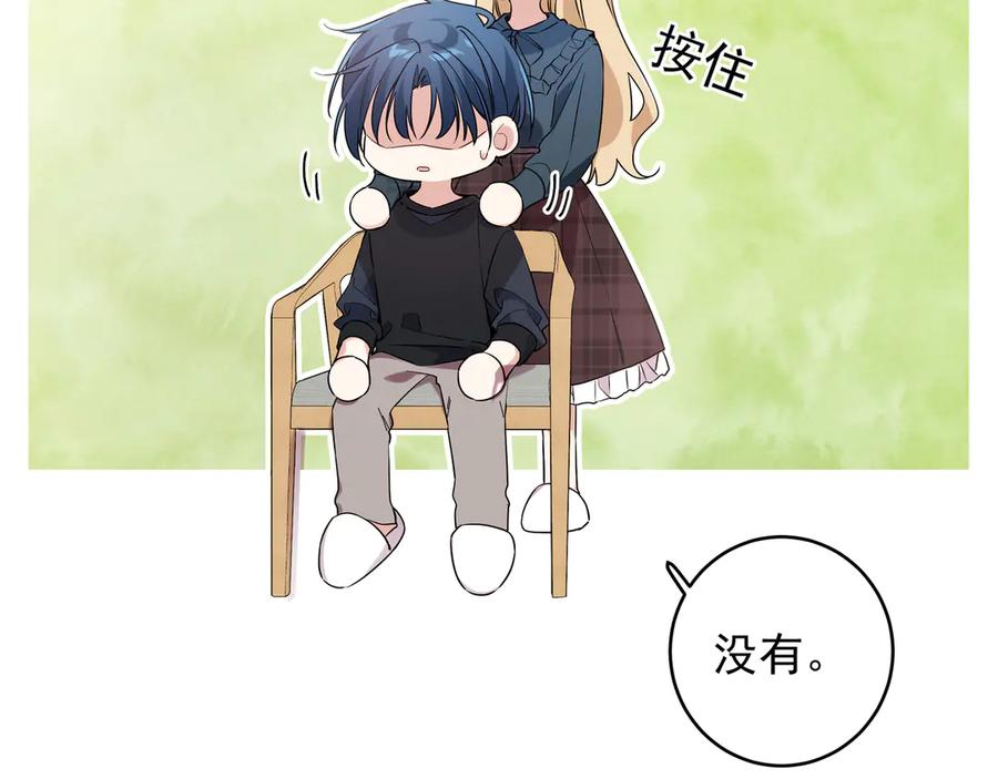 初恋是男孩子 15 第13话 暴露了！ 第29页