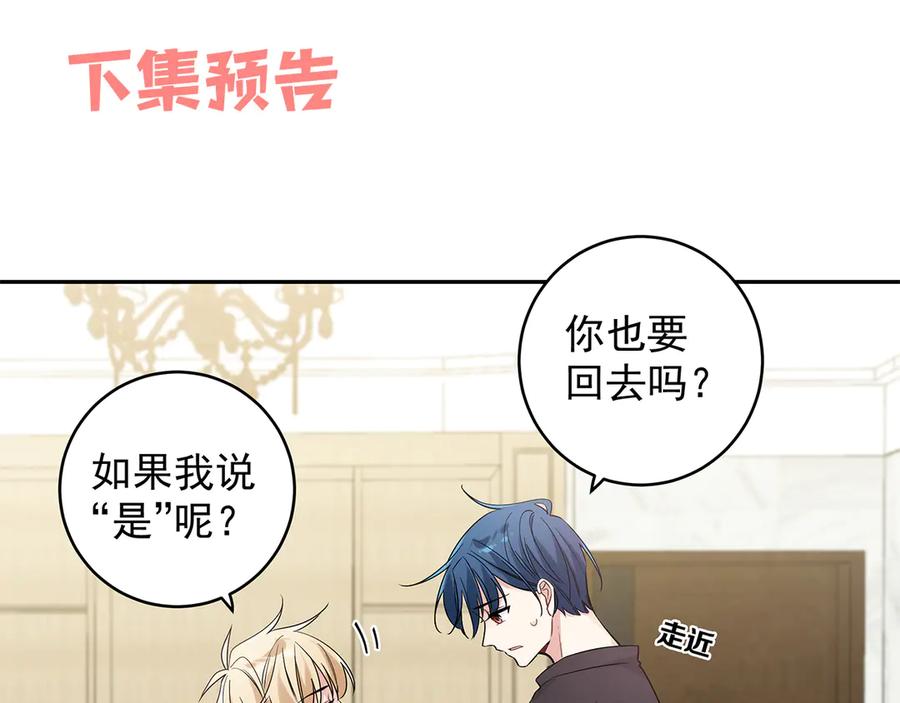 初恋是男孩子 16 第14话 他哭了？ 第86页