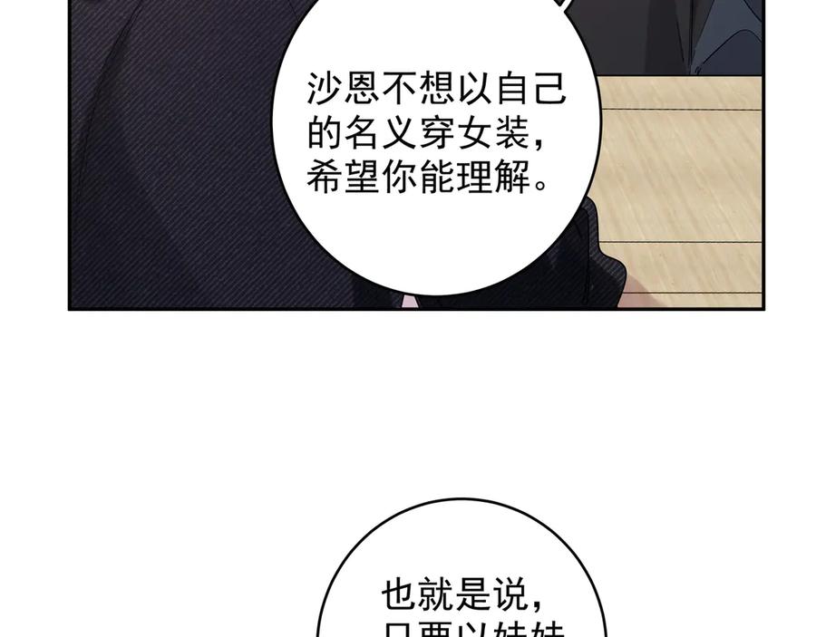 初恋是男孩子 16 第14话 他哭了？ 第8页