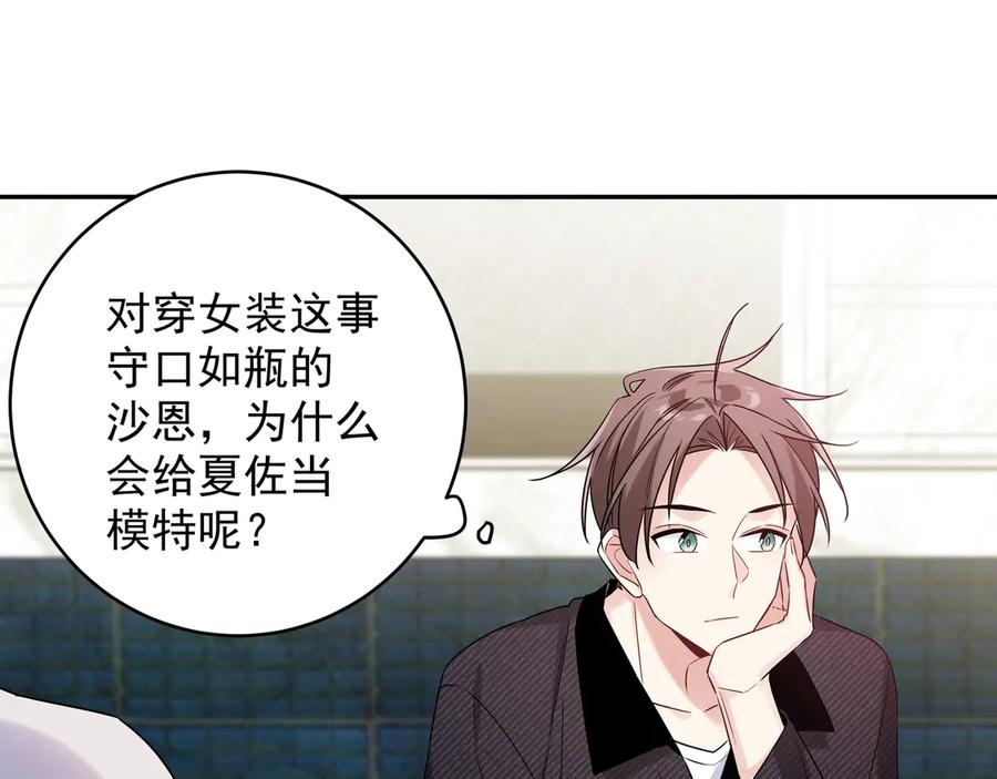 初恋是男孩子 16 第14话 他哭了？ 第39页