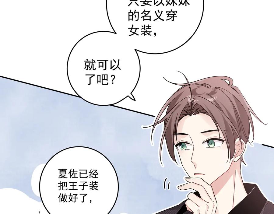 初恋是男孩子 16 第14话 他哭了？ 第9页
