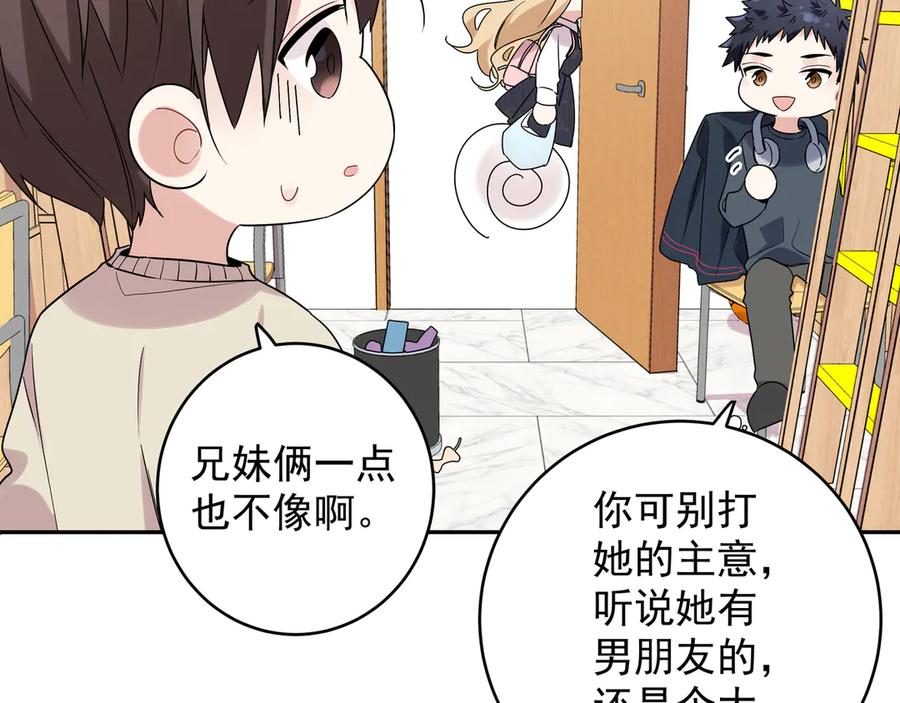 初恋是男孩子 16 第14话 他哭了？ 第81页