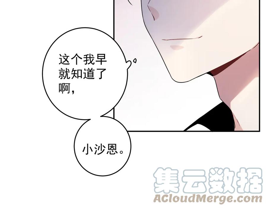 初恋是男孩子 16 第14话 他哭了？ 第25页