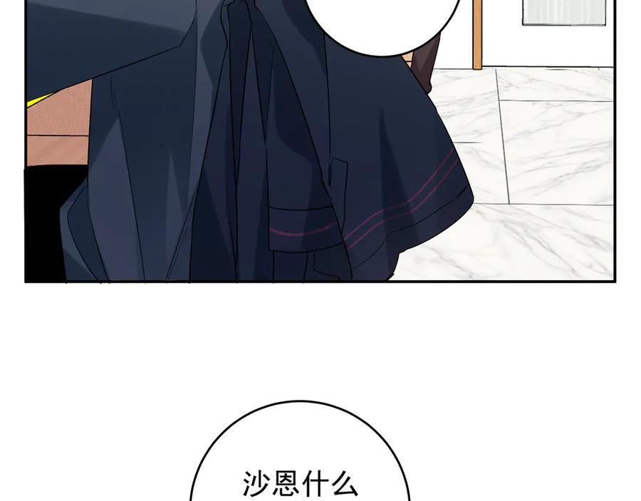 初恋是男孩子 16 第14话 他哭了？ 第56页