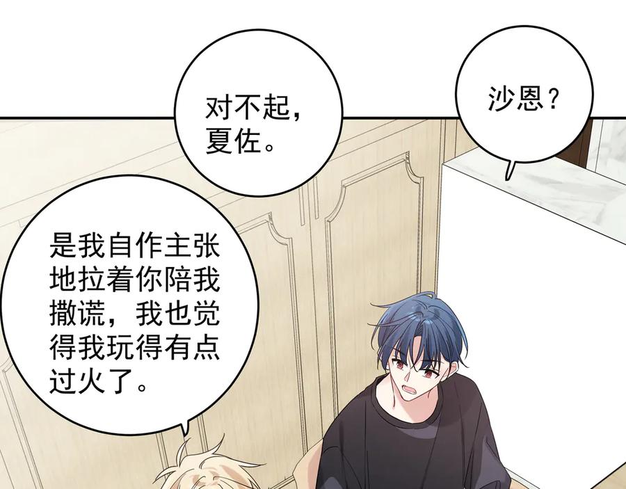 初恋是男孩子 16 第14话 他哭了？ 第32页