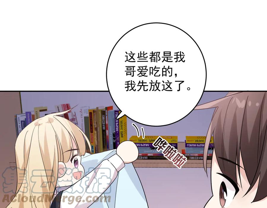初恋是男孩子 16 第14话 他哭了？ 第76页