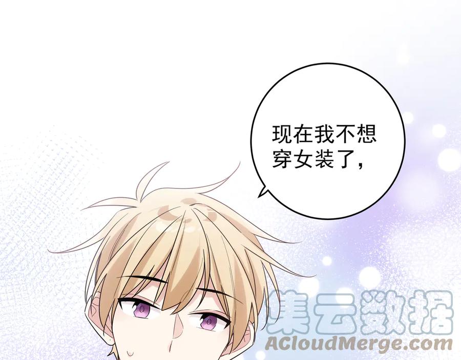 初恋是男孩子 16 第14话 他哭了？ 第28页