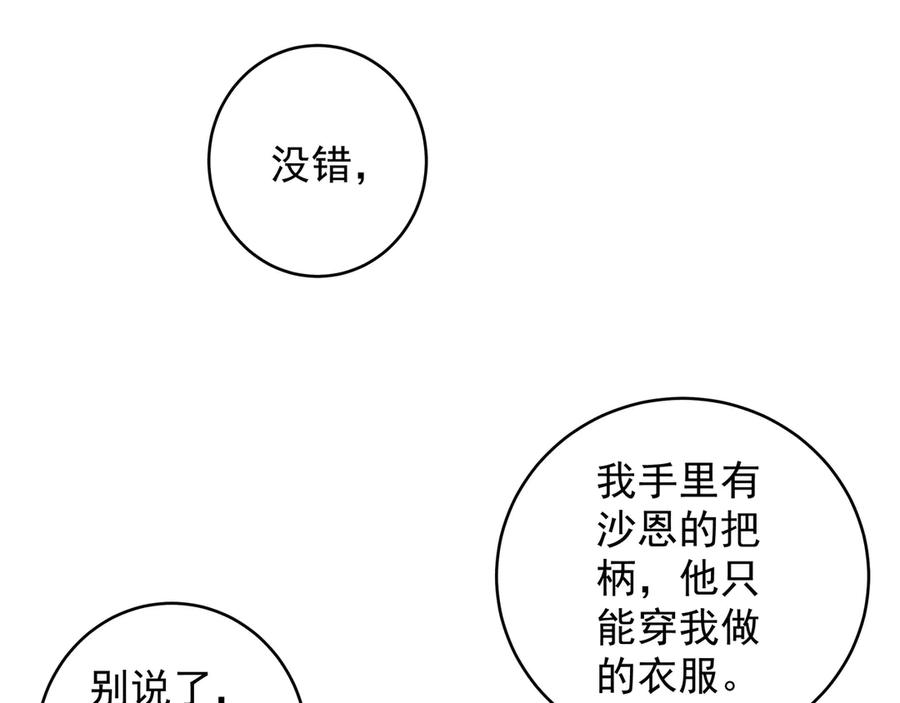初恋是男孩子 16 第14话 他哭了？ 第18页