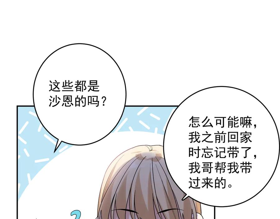 初恋是男孩子 16 第14话 他哭了？ 第74页