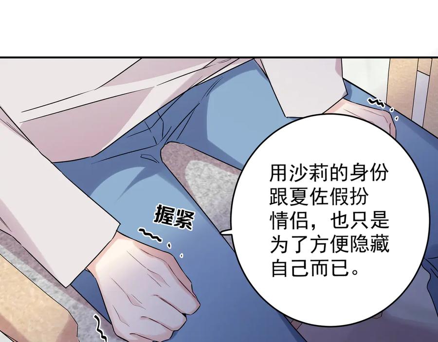初恋是男孩子 16 第14话 他哭了？ 第26页