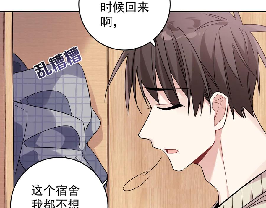 初恋是男孩子 16 第14话 他哭了？ 第57页