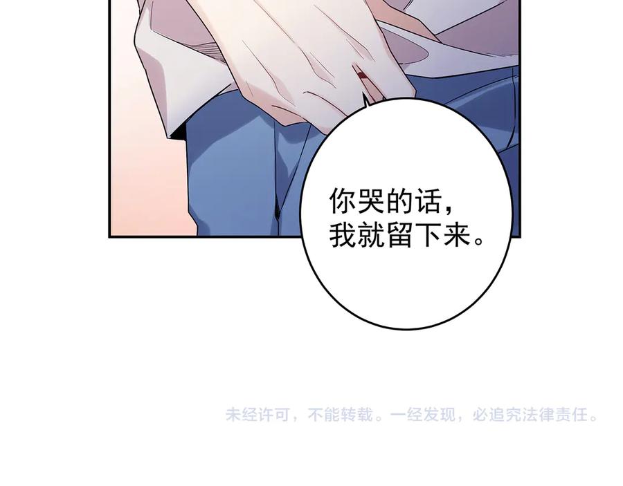初恋是男孩子 16 第14话 他哭了？ 第90页