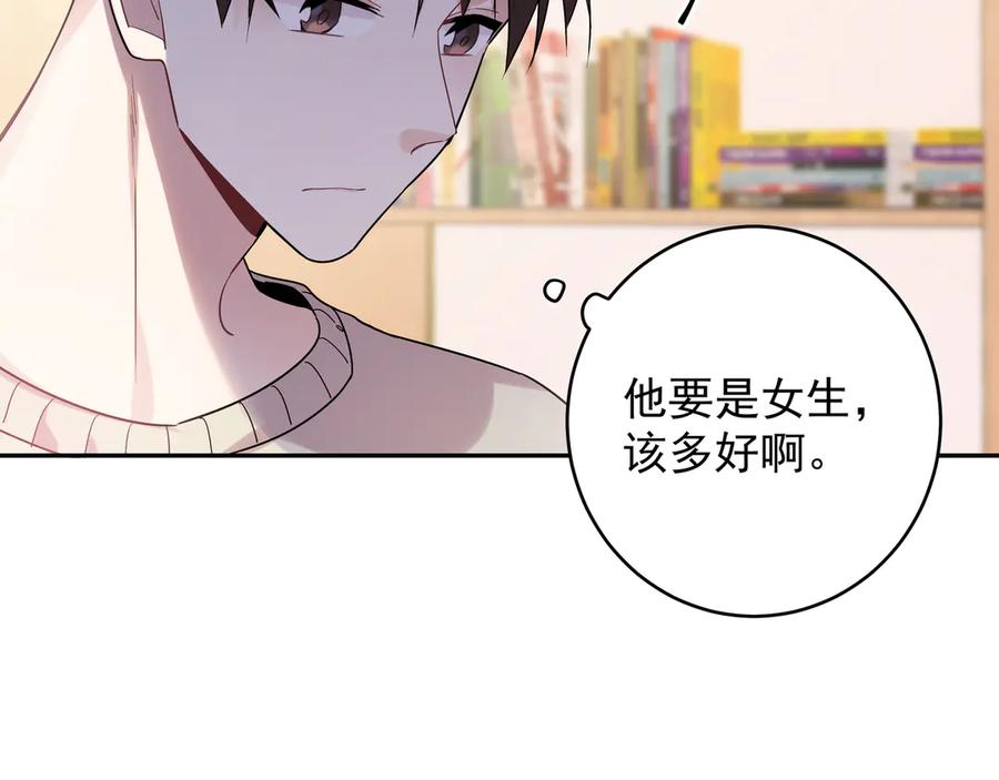 初恋是男孩子 16 第14话 他哭了？ 第83页