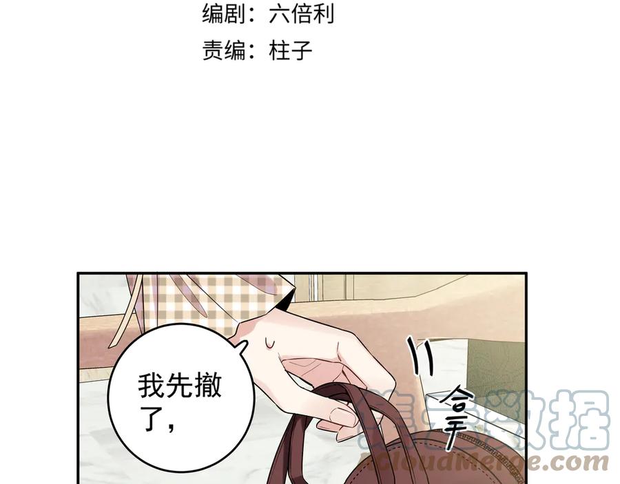 初恋是男孩子 16 第14话 他哭了？ 第4页