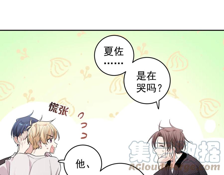 初恋是男孩子 17 第15话 以后不哭了 第1页