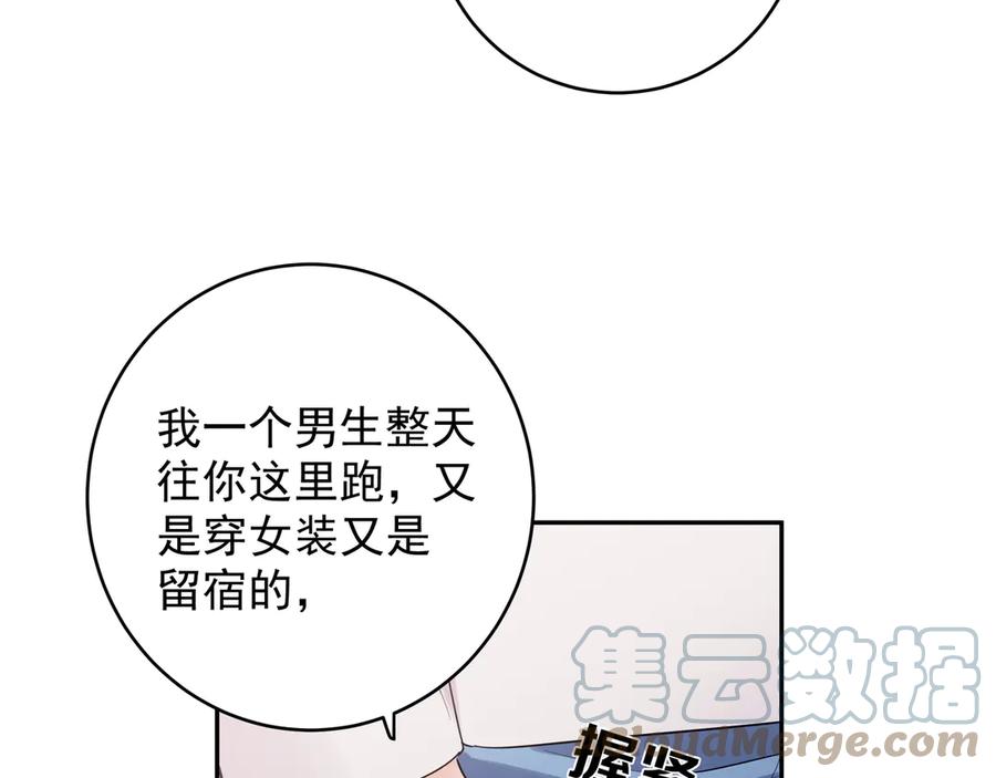 初恋是男孩子 17 第15话 以后不哭了 第19页