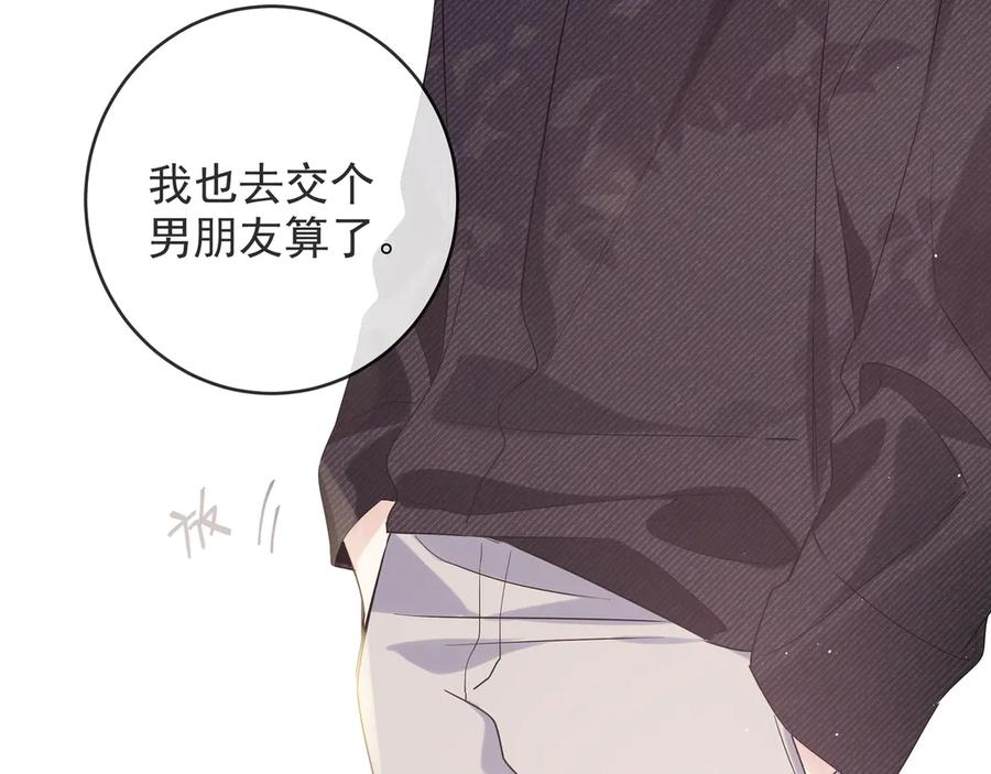 初恋是男孩子 17 第15话 以后不哭了 第77页