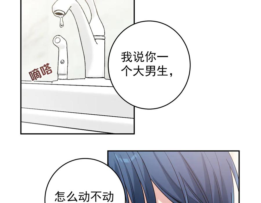 初恋是男孩子 17 第15话 以后不哭了 第8页