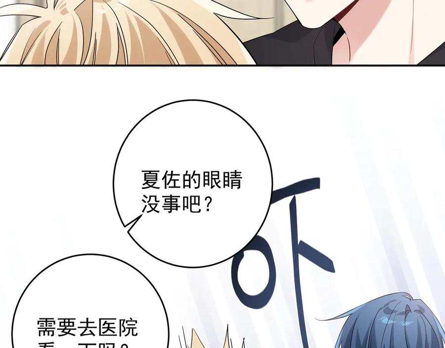 初恋是男孩子 17 第15话 以后不哭了 第23页