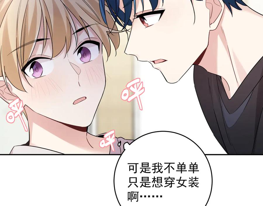 初恋是男孩子 17 第15话 以后不哭了 第18页