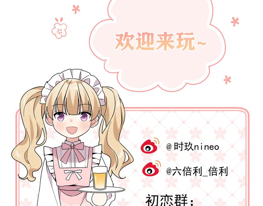 初恋是男孩子 17 第15话 以后不哭了 第87页