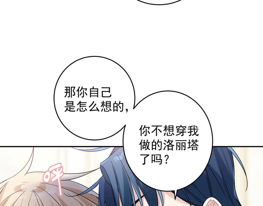 初恋是男孩子 17 第15话 以后不哭了 第17页