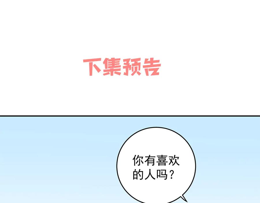 初恋是男孩子 17 第15话 以后不哭了 第81页