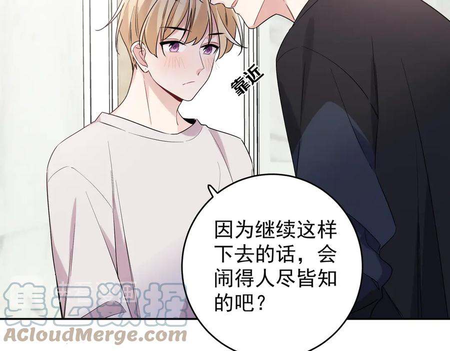 初恋是男孩子 17 第15话 以后不哭了 第16页