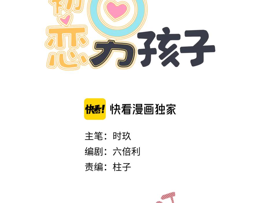 初恋是男孩子 18 第16话 我果然很变态 第33页