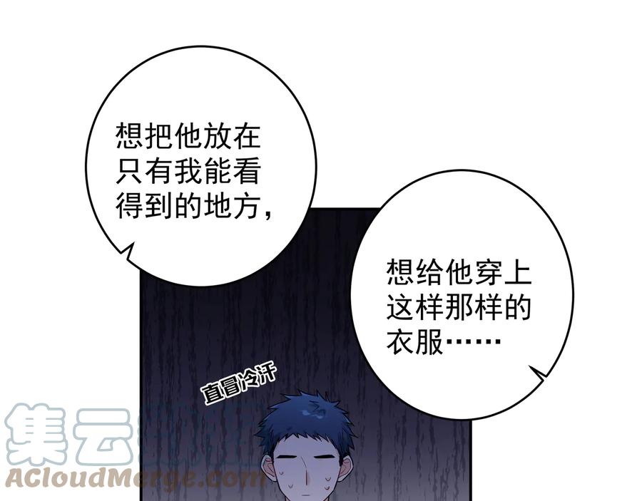 初恋是男孩子 18 第16话 我果然很变态 第70页