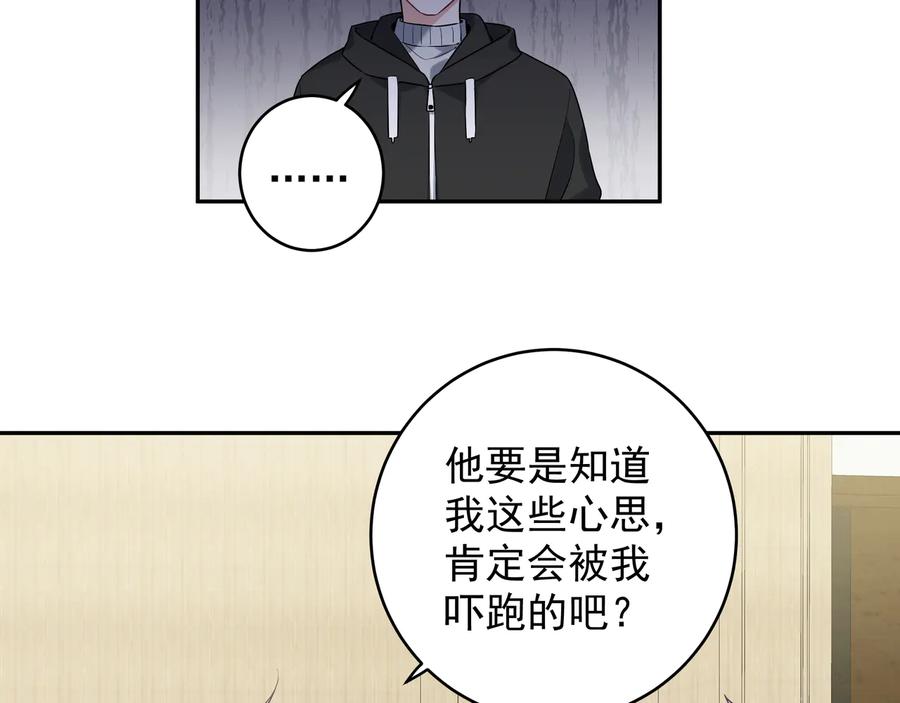 初恋是男孩子 18 第16话 我果然很变态 第71页