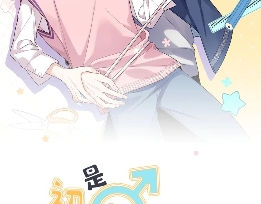 初恋是男孩子 18 第16话 我果然很变态 第32页