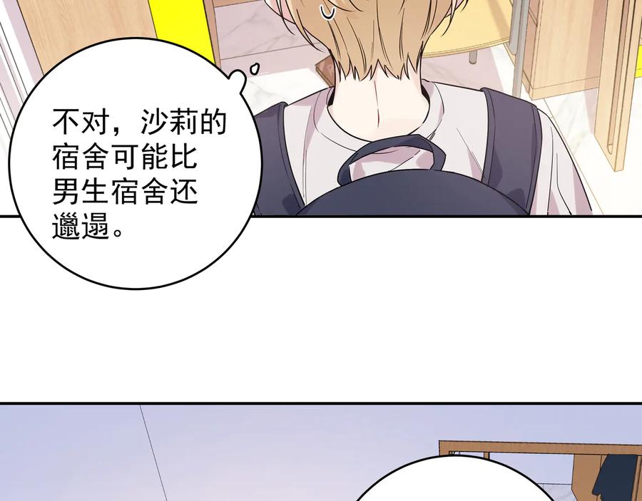 初恋是男孩子 18 第16话 我果然很变态 第5页