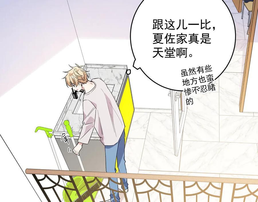 初恋是男孩子 18 第16话 我果然很变态 第6页