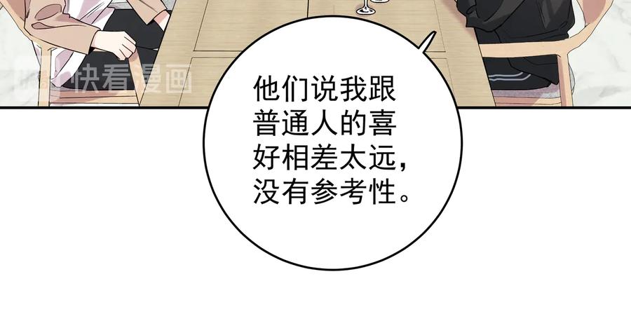 初恋是男孩子 18 第16话 我果然很变态 第48页