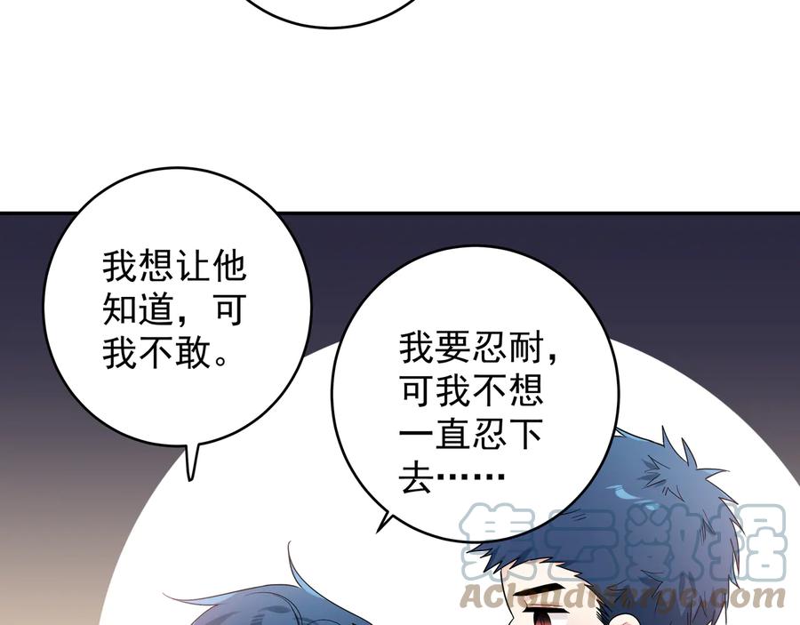 初恋是男孩子 18 第16话 我果然很变态 第73页