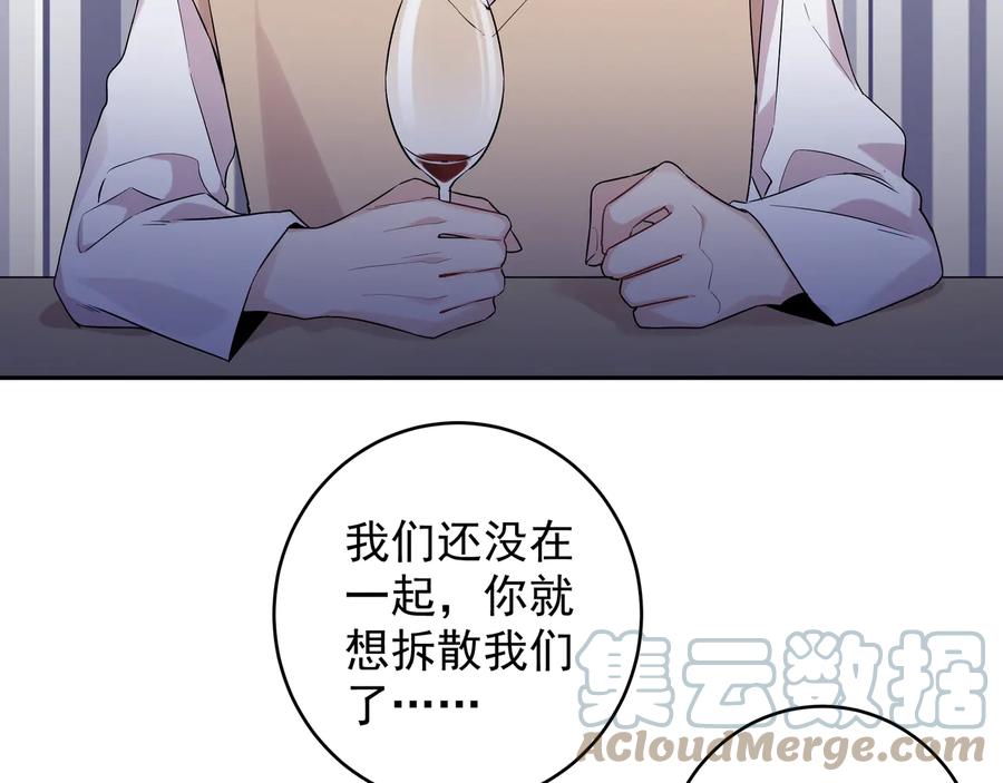 初恋是男孩子 18 第16话 我果然很变态 第76页