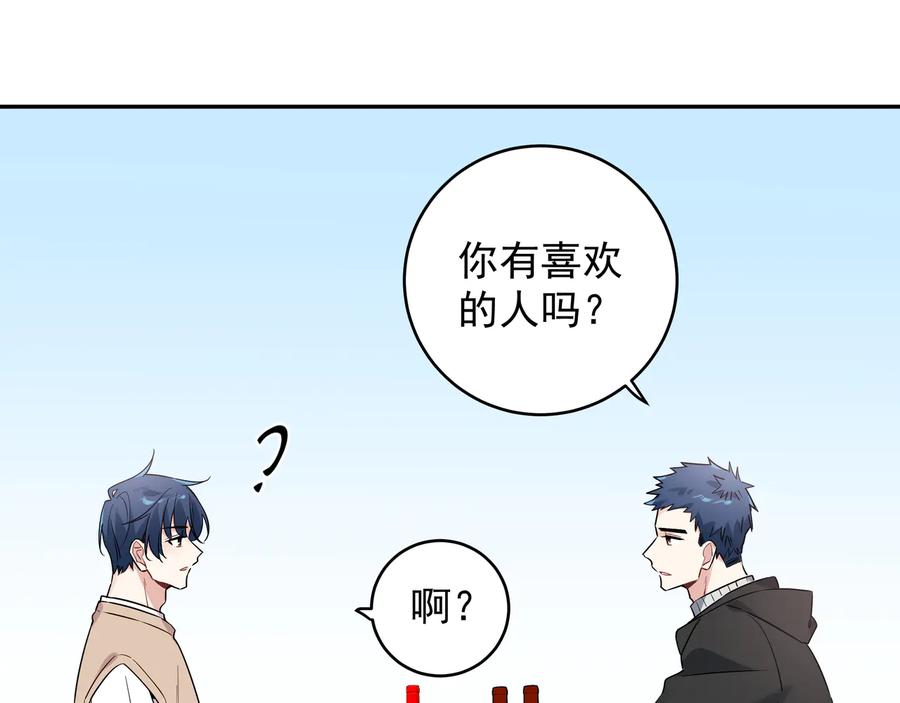 初恋是男孩子 18 第16话 我果然很变态 第57页