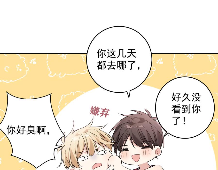初恋是男孩子 18 第16话 我果然很变态 第18页
