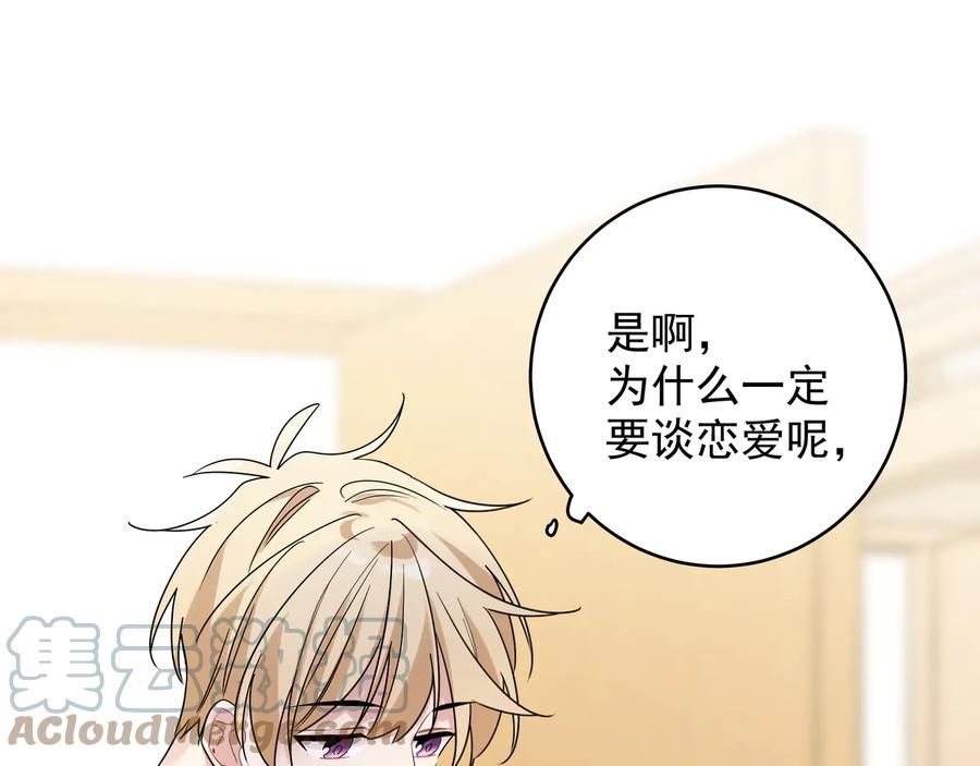 初恋是男孩子 18 第16话 我果然很变态 第10页
