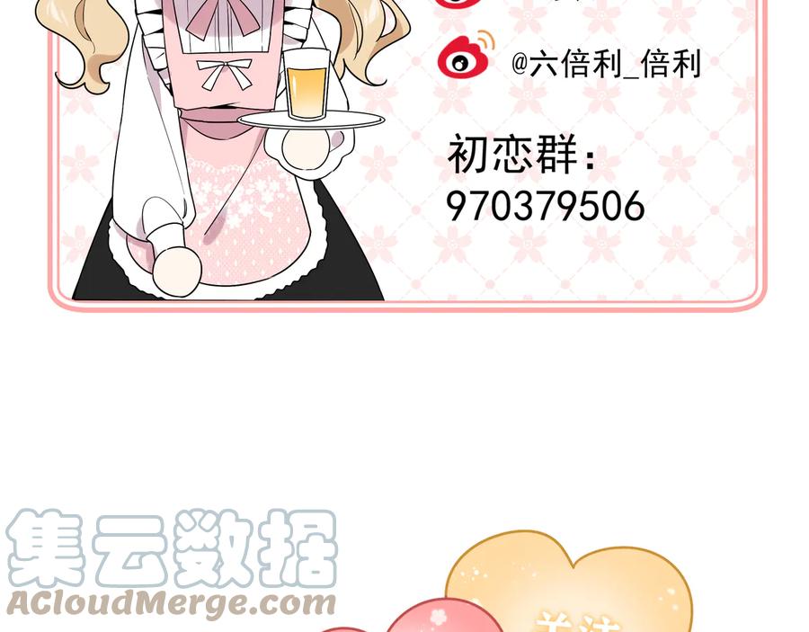 初恋是男孩子 18 第16话 我果然很变态 第85页