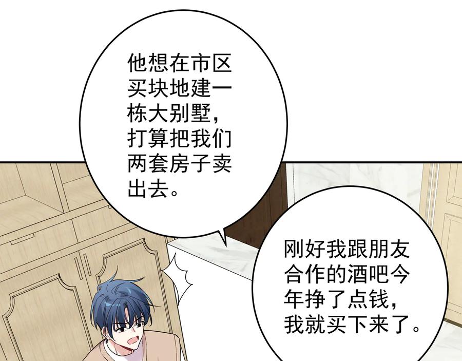 初恋是男孩子 18 第16话 我果然很变态 第51页