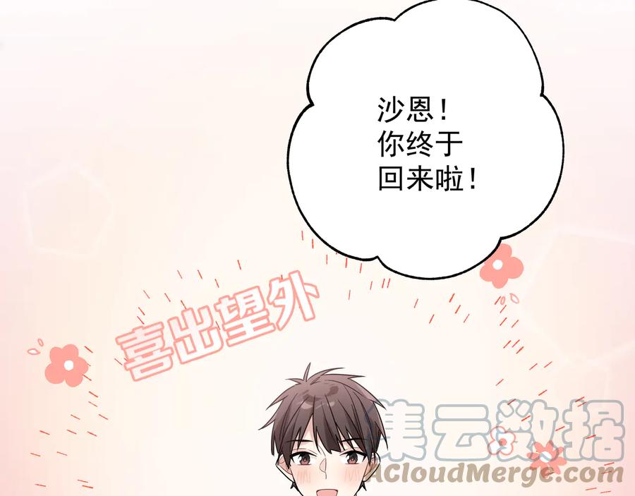 初恋是男孩子 18 第16话 我果然很变态 第16页