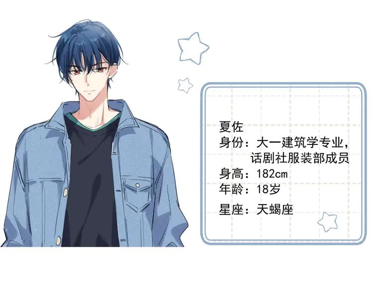 初恋是男孩子 2 序章 手艺人CP来啦030 第44页